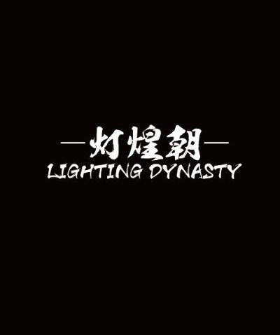 灯饰窗帘门店装修公司