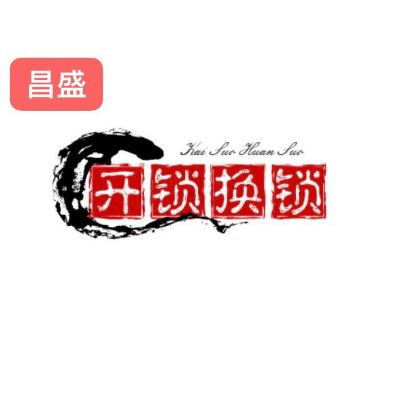 昌盛锁业