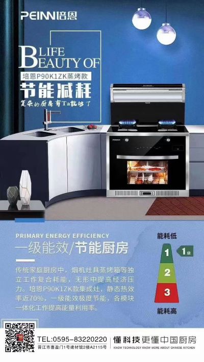 培恩集成灶