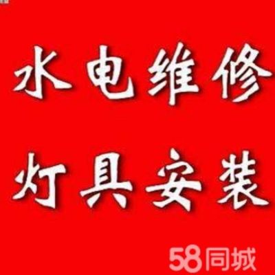 水电维修安装