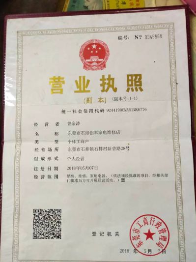 家电维修安装