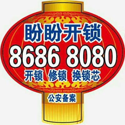 装锁修锁换锁