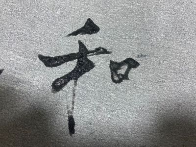 电工