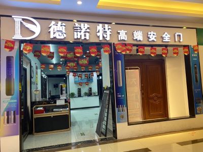 德诺特安全门