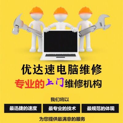 电脑维修