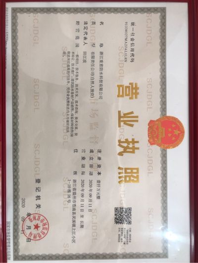防水