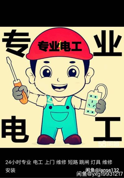 泗县专业电工
