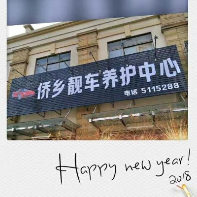 汽车养护