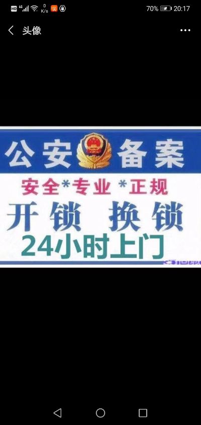开锁换锁指纹锁