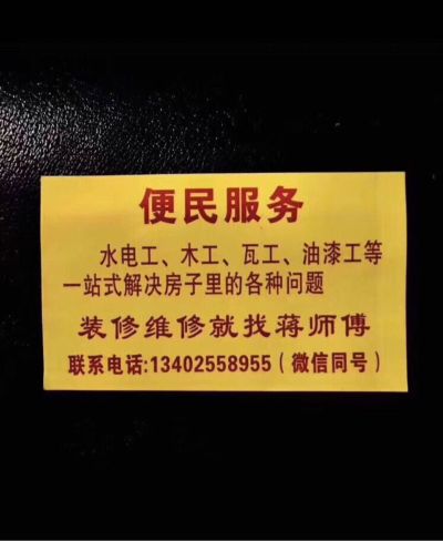 装修维修