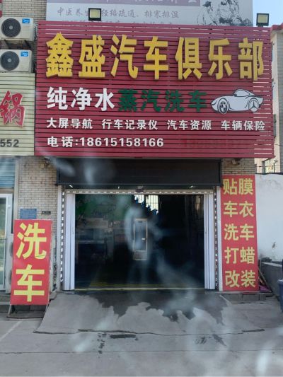 汽车改装美容