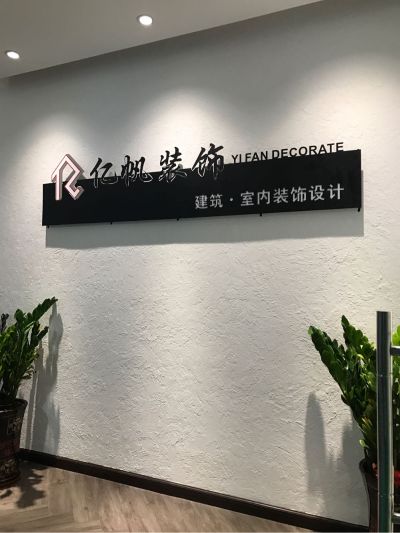 装修设计施工