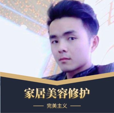 家居美容修复家居美容修护