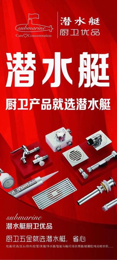 潜水艇地漏