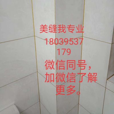 瓷砖美缝