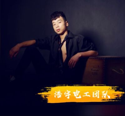 职业电工