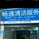 管道疏通、水电急修、扇灰油漆、