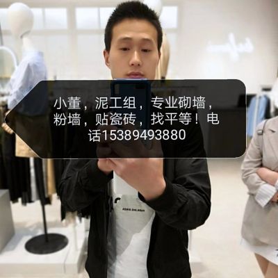 泥工