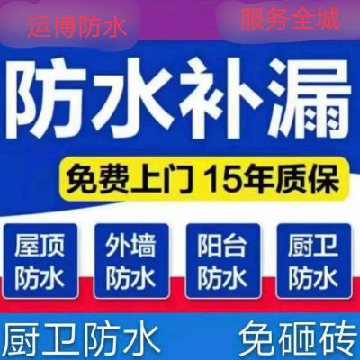 专业屋面防水补漏