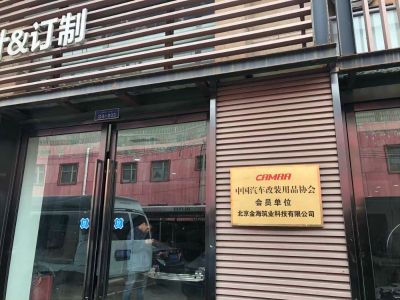 汽车内饰定制