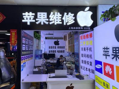 尚修数码维修