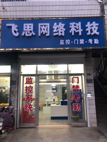 监控门禁考勤监控