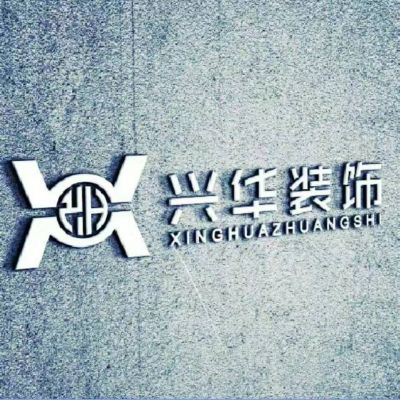 装饰装修室内家装工装