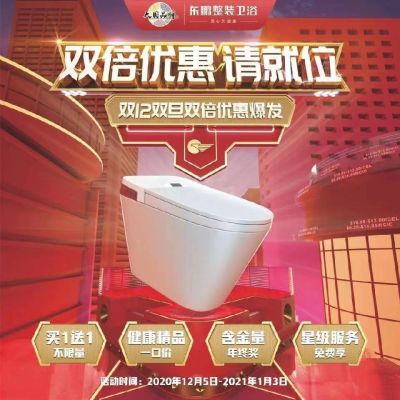 东鹏整装卫浴