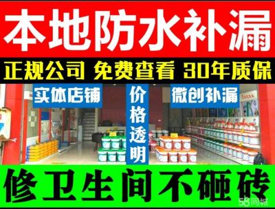 防水补漏房屋