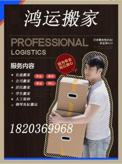 郑州搬家公司 ，学生搬家，居民搬家，长途搬家 ，公司搬家，单位搬家，工厂搬迁仓库搬家 ，空调移机，钢琴鱼缸搬运家具拆装。贵重物品石头搬运 ，人工装卸车 18203699680