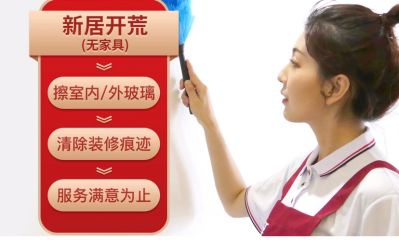 装饰工程家政服务保洁