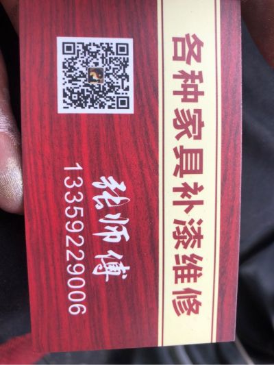 家具维修维修无