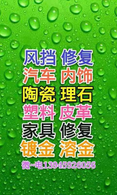 家具维修无