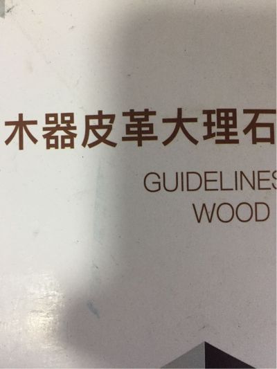 木器红木维修