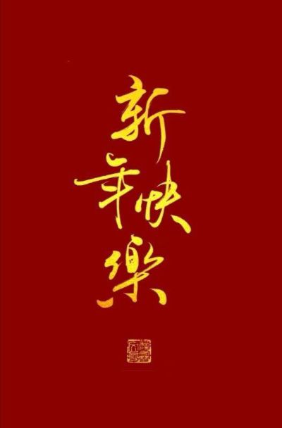 无