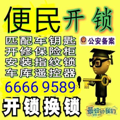 开锁换锁修锁