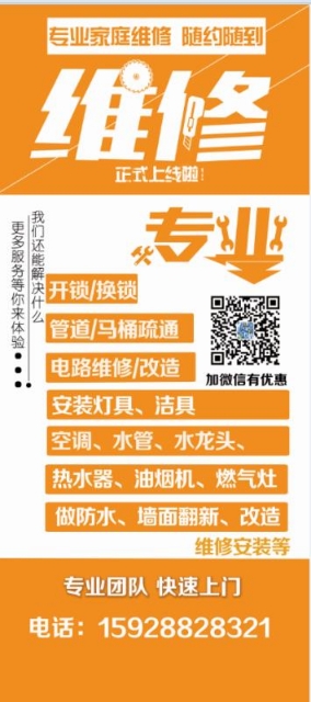 水电维修安装门锁维修安装墙面防水翻新杂工全能型