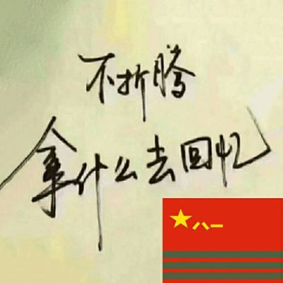 无