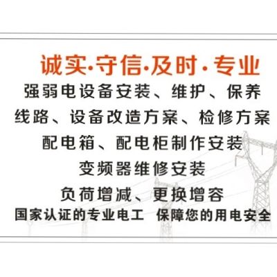 电力安装维修