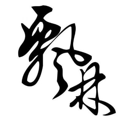 卫浴安装