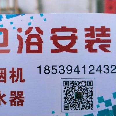 卫浴安装