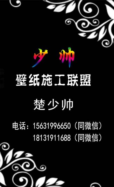 壁纸壁布施工