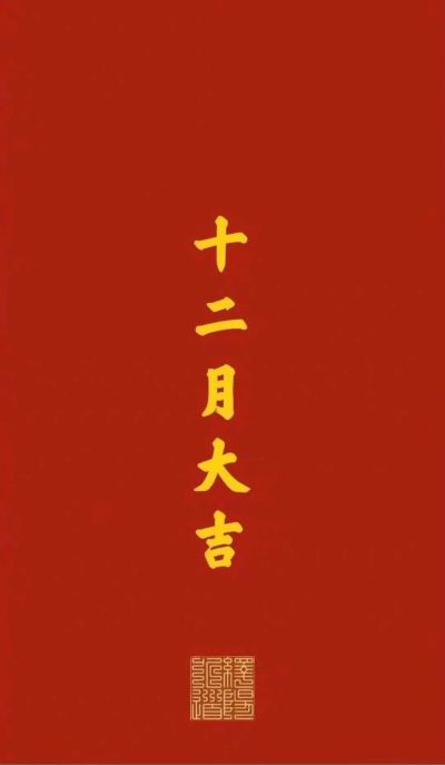 无