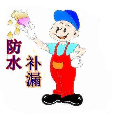 专业防水补漏