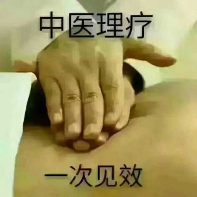 奥运康城肩颈疼痛腰腿疼痛脚烂脚肿脚气