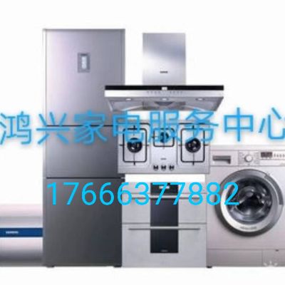 专业家电深度清洗全拆半拆洗，油烟机冰箱空调洗衣机电热水器等