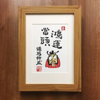 无