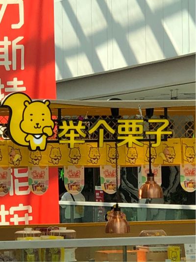 无