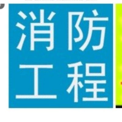 安装