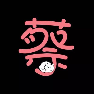 无